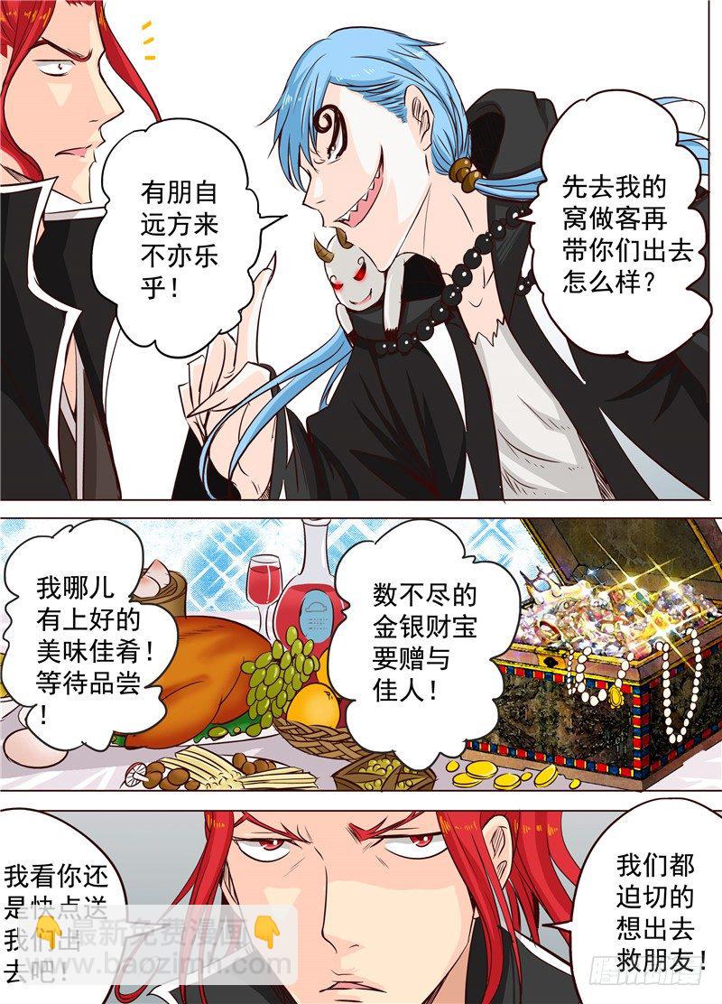 《演平乱志》二十八回 嘿，左慈 下 第4页