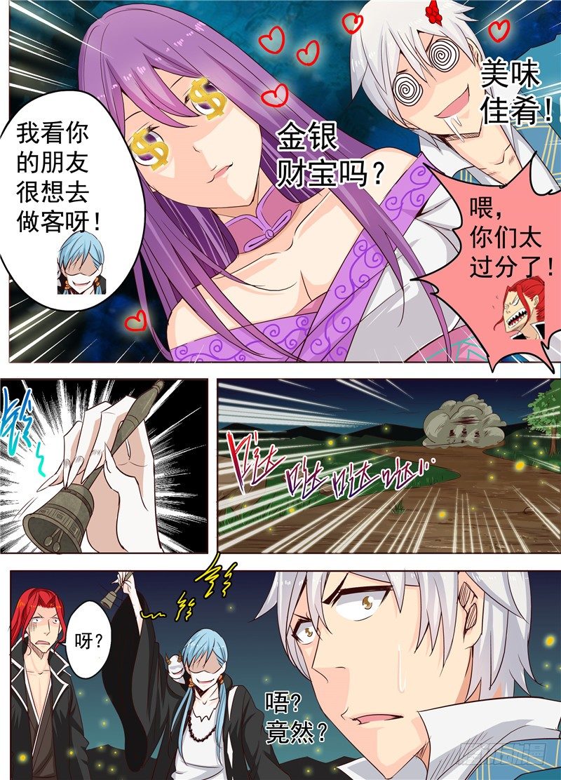 《演平乱志》二十八回 嘿，左慈 下 第5页