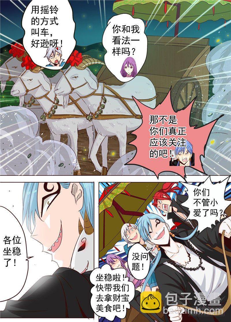 《演平乱志》二十八回 嘿，左慈 下 第6页