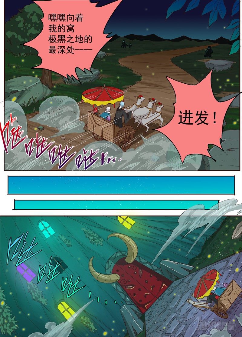 《演平乱志》二十八回 嘿，左慈 下 第7页