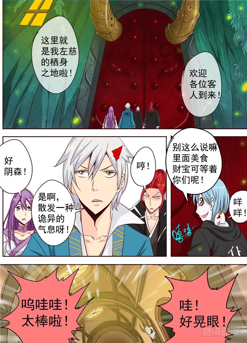 《演平乱志》二十八回 嘿，左慈 下 第8页