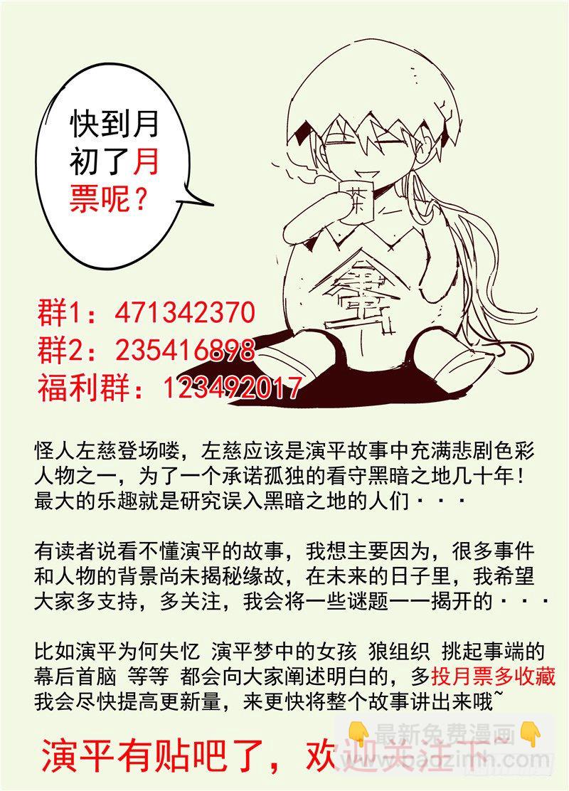 《演平乱志》二十八回 嘿，左慈 下 第9页