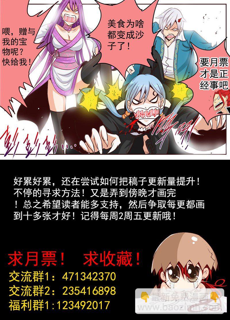 《演平乱志》三十一回 兄弟之情 上 第11页
