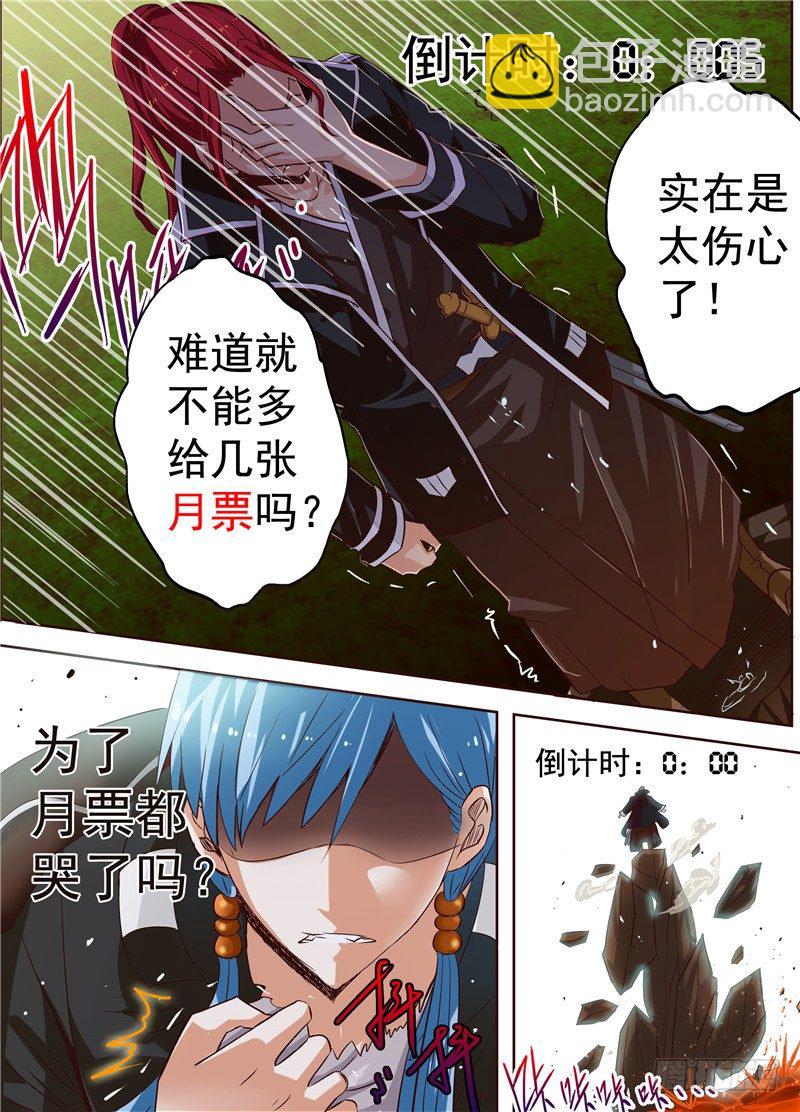 《演平乱志》三十一回 兄弟之情 上 第12页