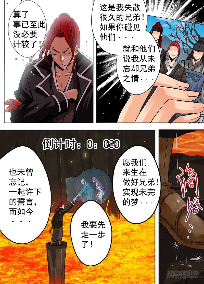 《演平乱志》三十一回 兄弟之情 上 第2页