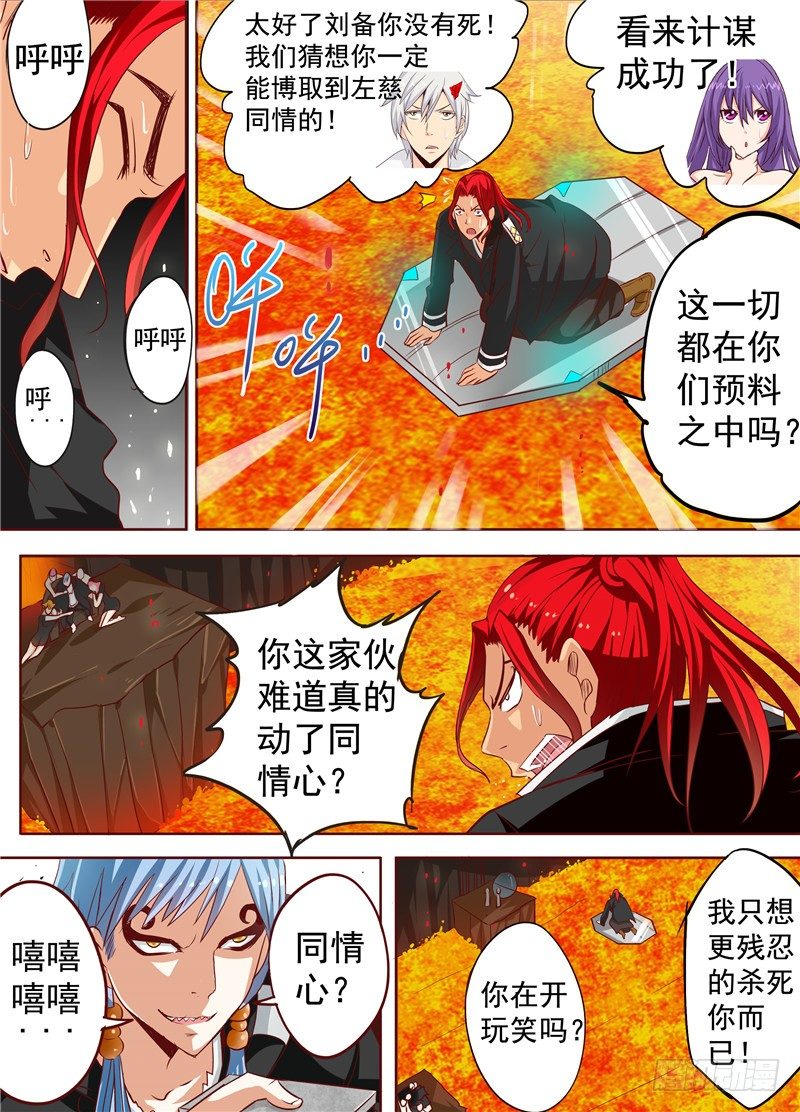 《演平乱志》三十一回 兄弟之情 上 第4页