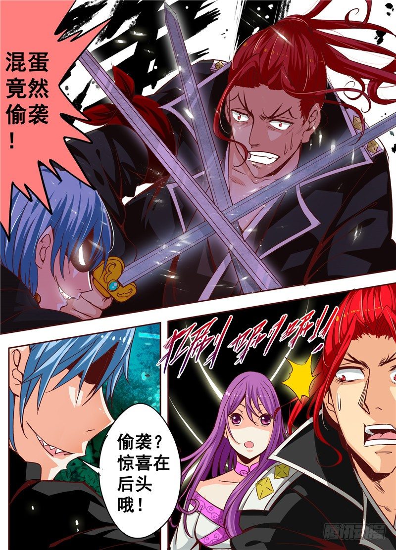 《演平乱志》三十一回 兄弟之情 上 第9页