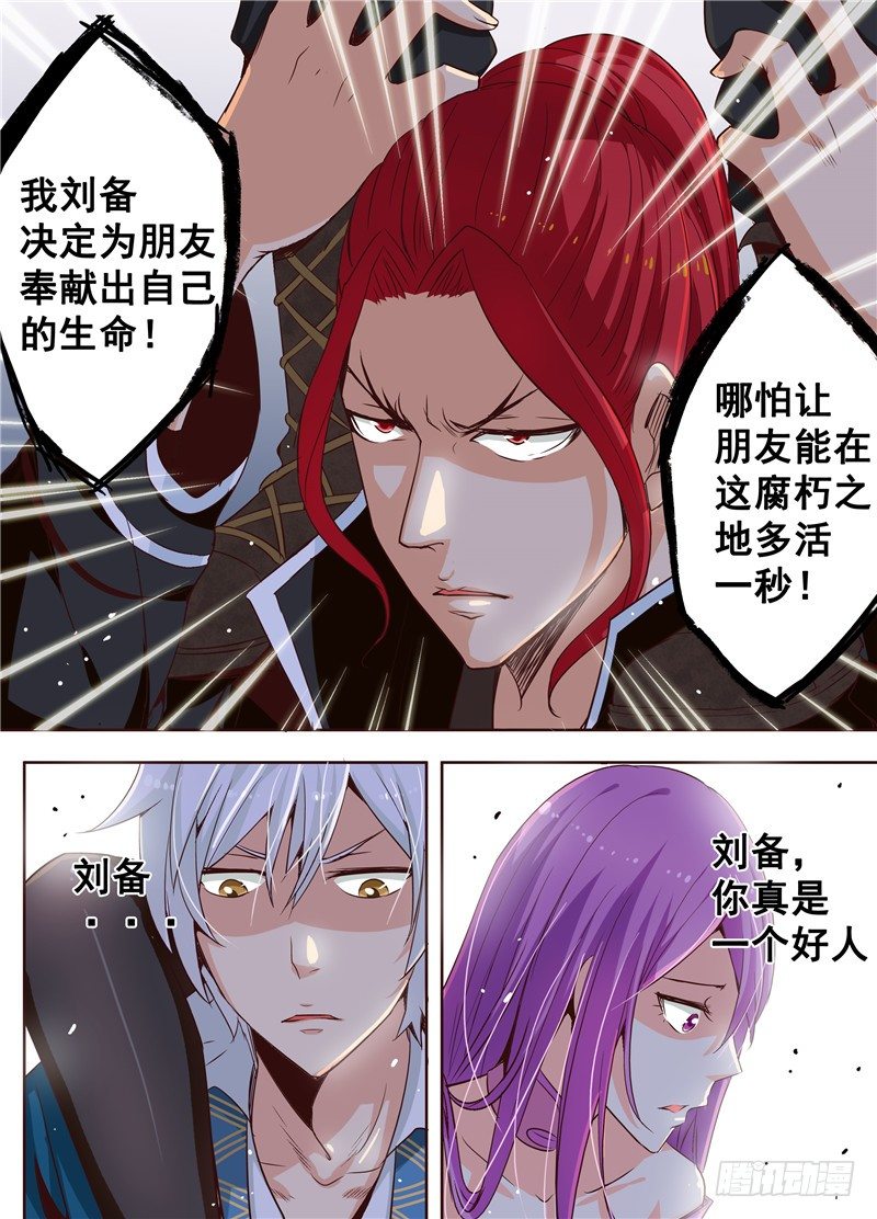 《演平乱志》三十回 最佳男主角 下 第10页