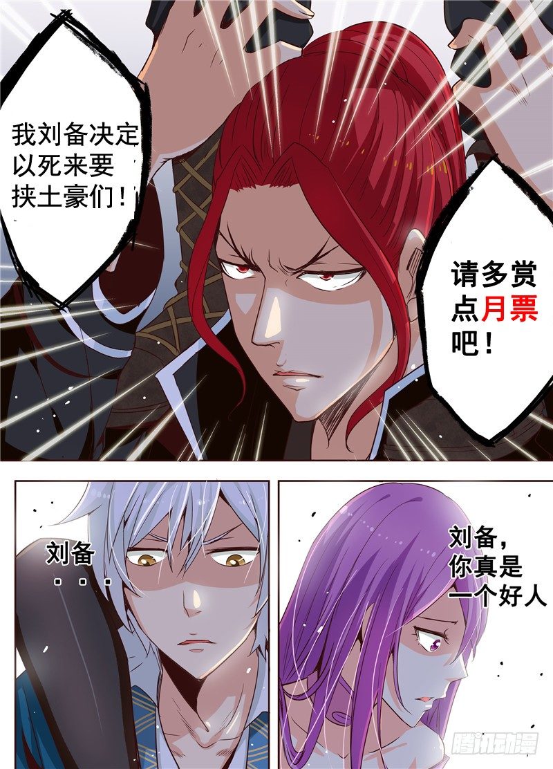 《演平乱志》三十回 最佳男主角 下 第12页