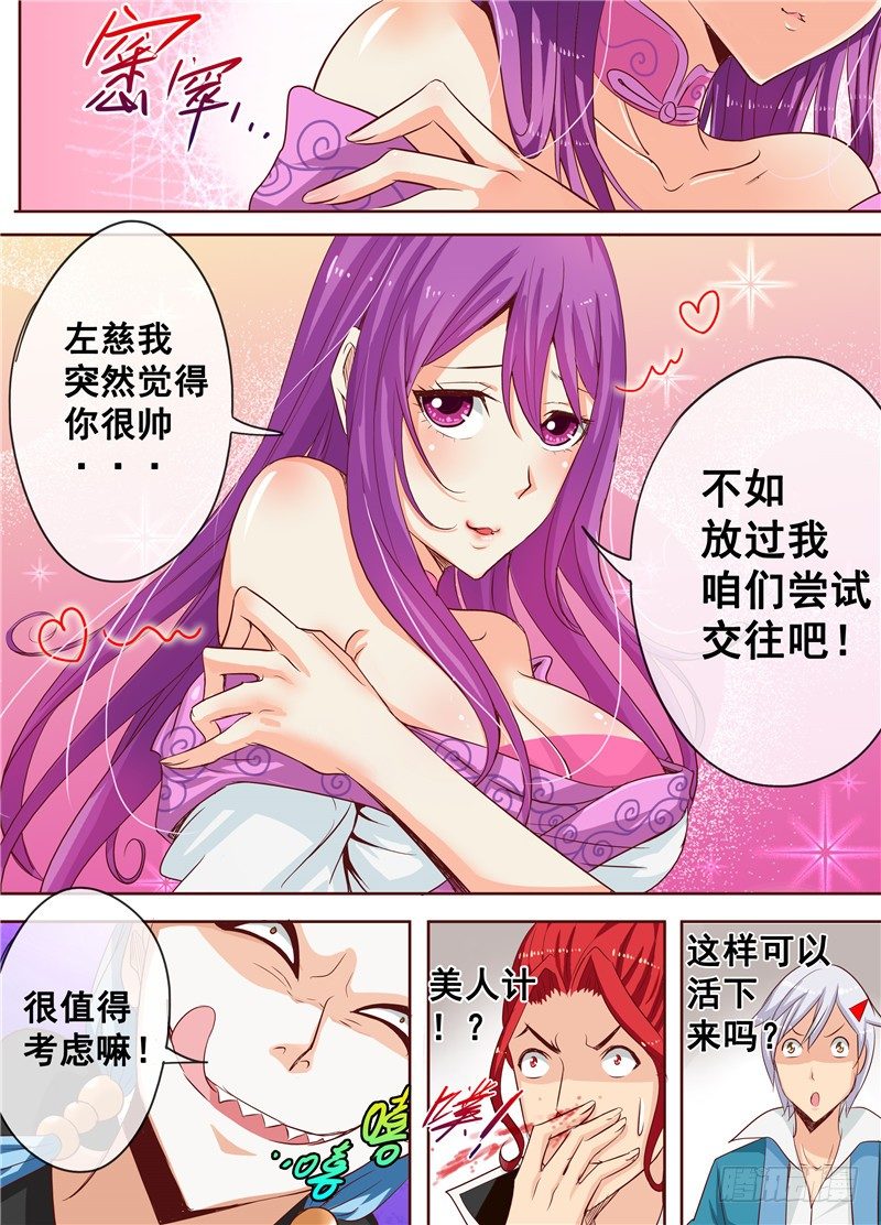 《演平乱志》三十回 最佳男主角 下 第4页