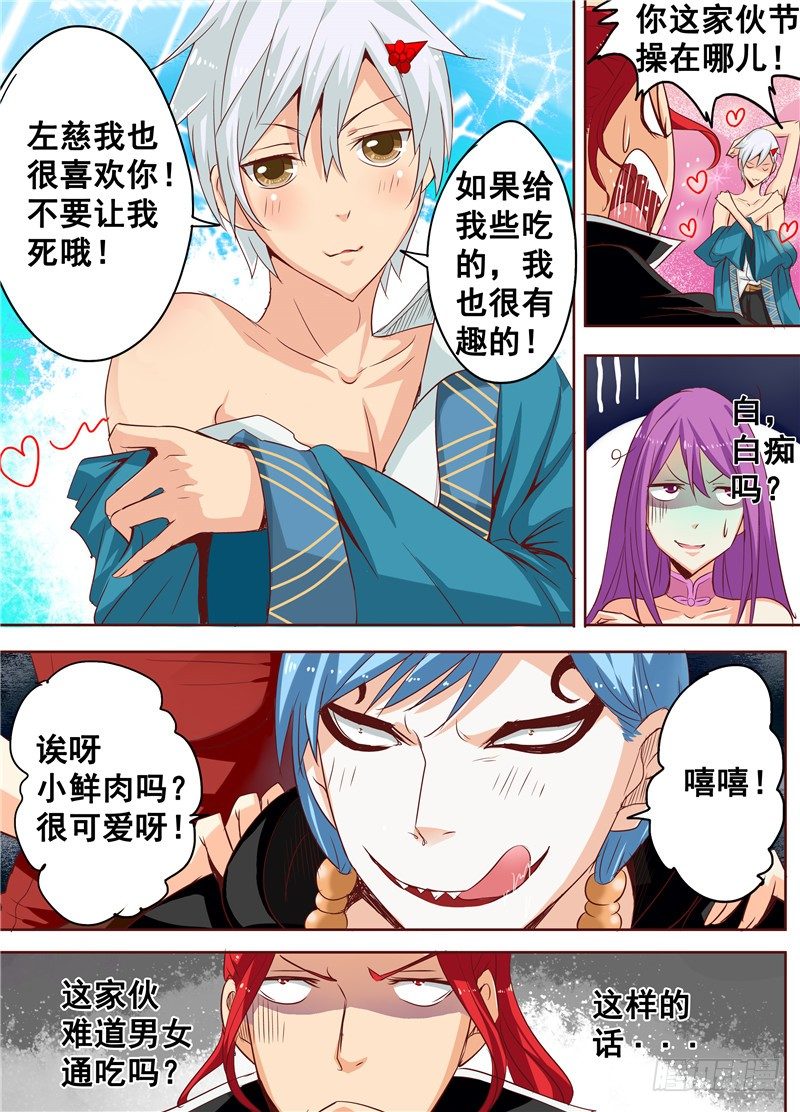 《演平乱志》三十回 最佳男主角 下 第5页