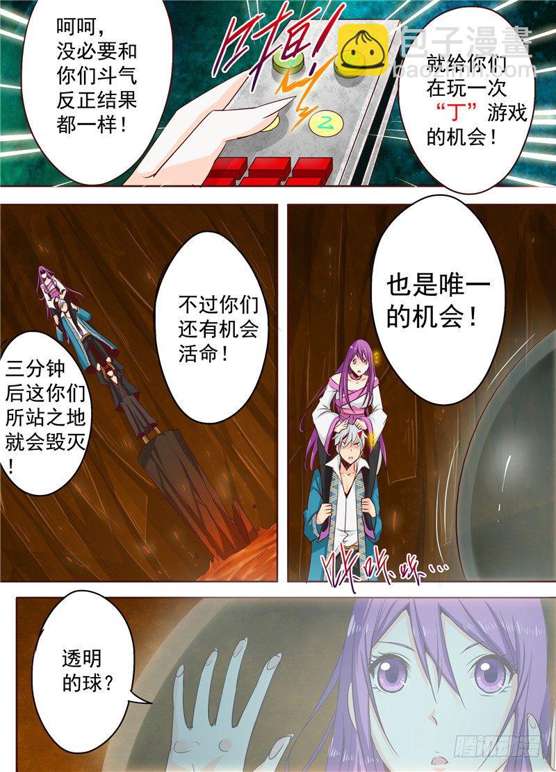 《演平乱志》三十回 最佳男主角 下 第8页