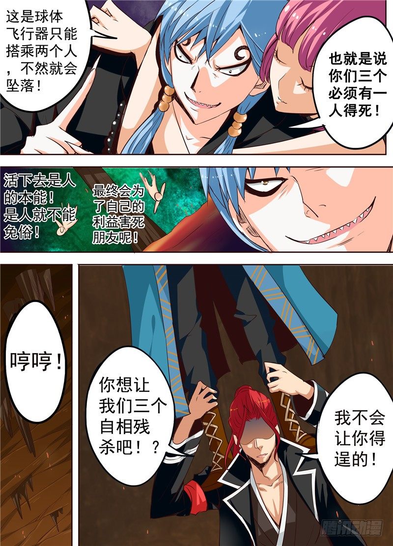 《演平乱志》三十回 最佳男主角 下 第9页