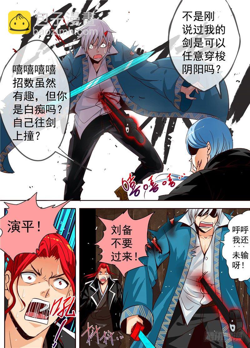 《演平乱志》三十一回 兄弟之情 下 第11页