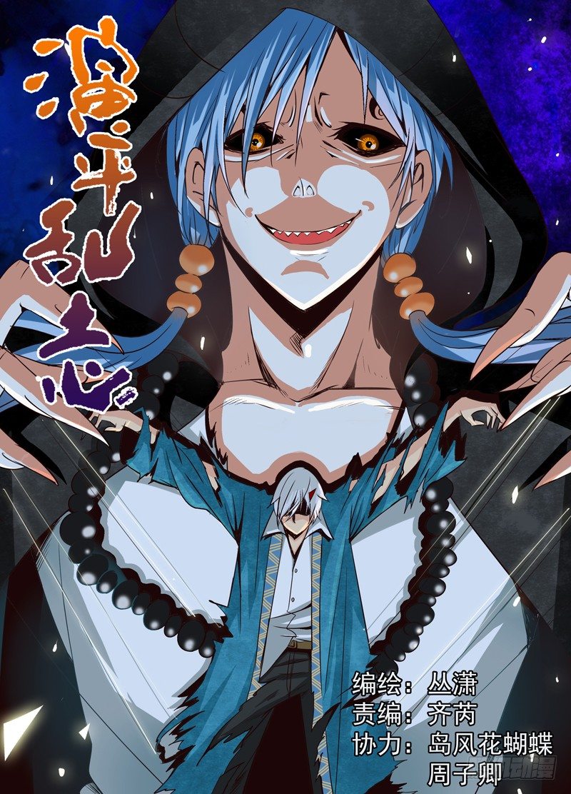 《演平乱志》三十一回 兄弟之情 下 第1页