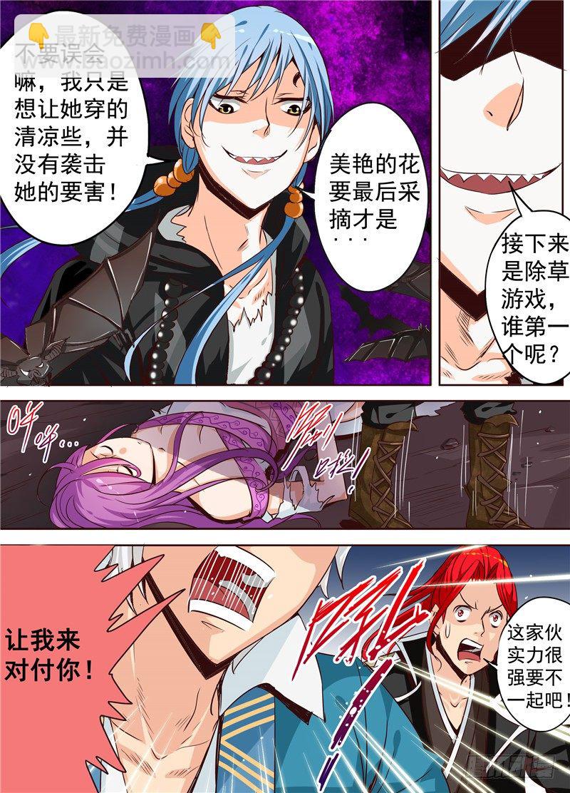 《演平乱志》三十一回 兄弟之情 下 第3页
