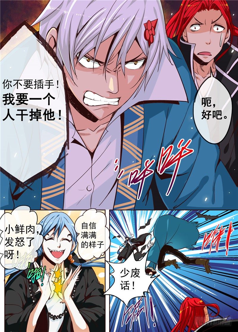 《演平乱志》三十一回 兄弟之情 下 第4页