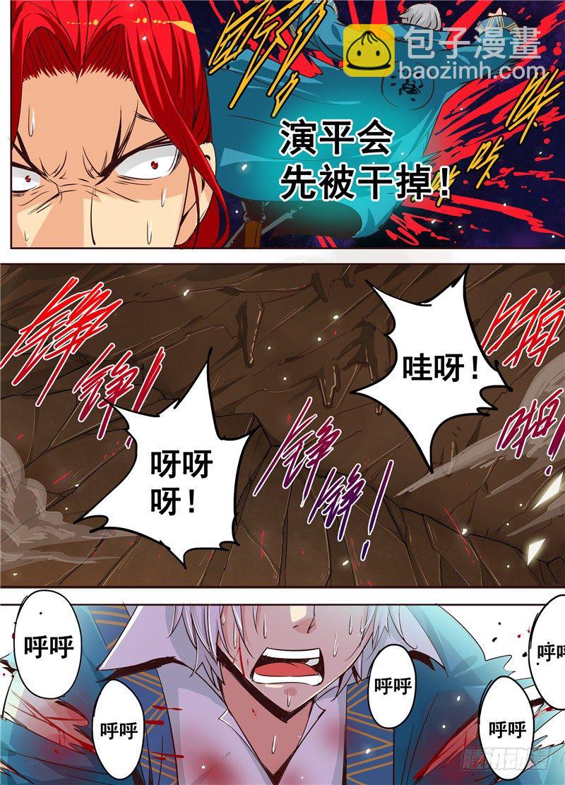 《演平乱志》三十一回 兄弟之情 下 第7页