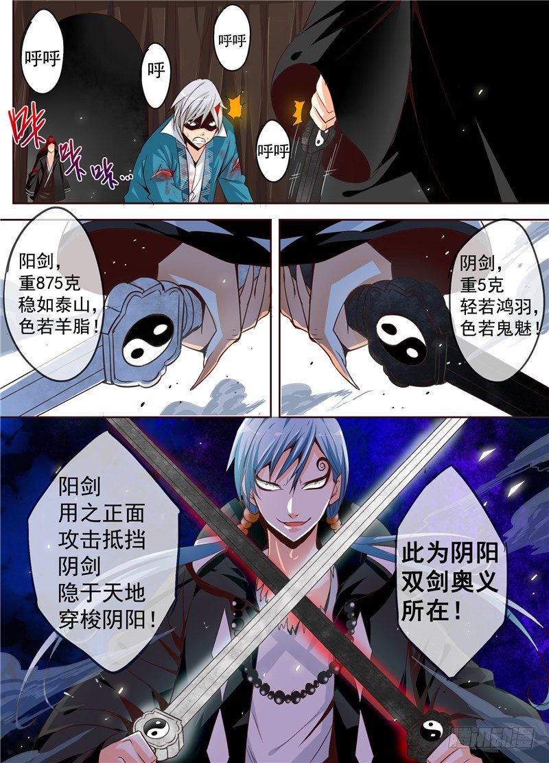《演平乱志》三十一回 兄弟之情 下 第8页