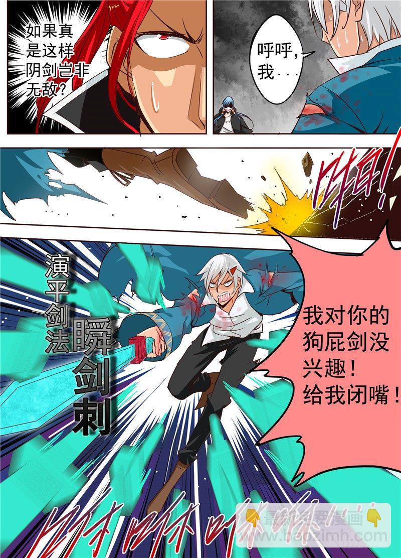 《演平乱志》三十一回 兄弟之情 下 第9页