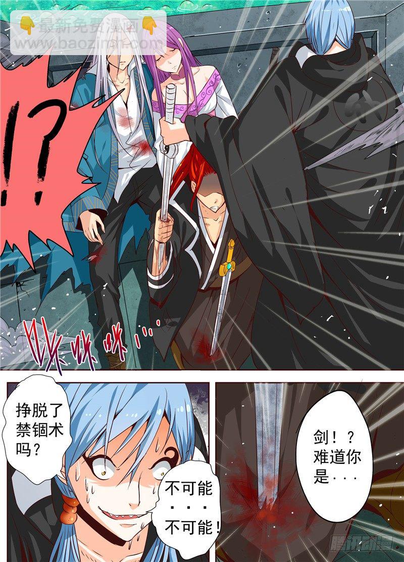 《演平乱志》三十三回黑暗艺术家 上 第10页