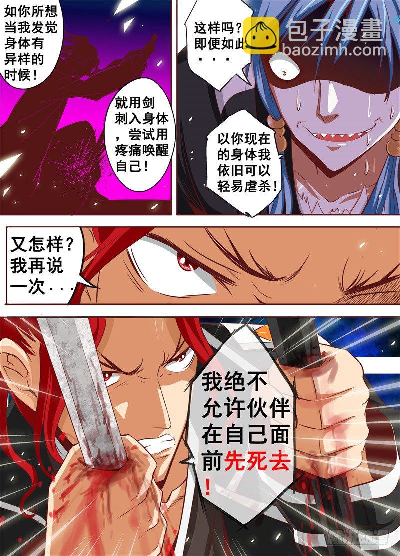 《演平乱志》三十三回黑暗艺术家 上 第11页