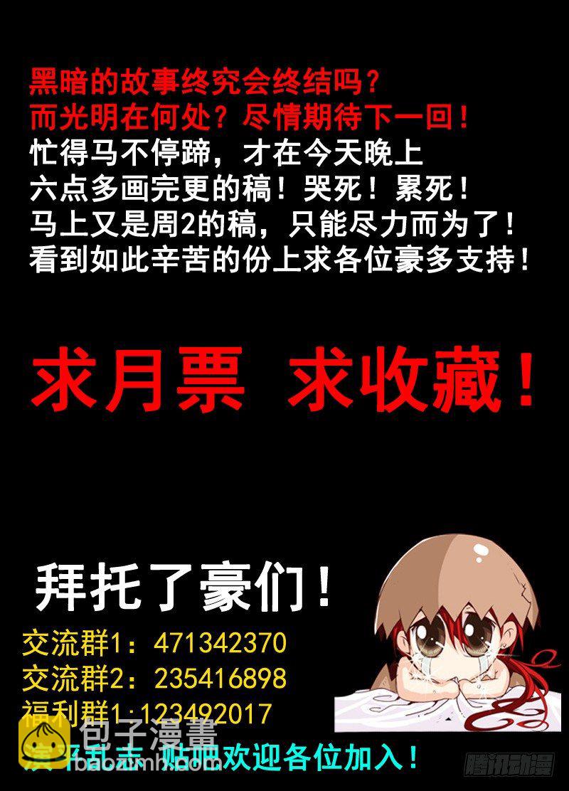 《演平乱志》三十三回黑暗艺术家 上 第12页