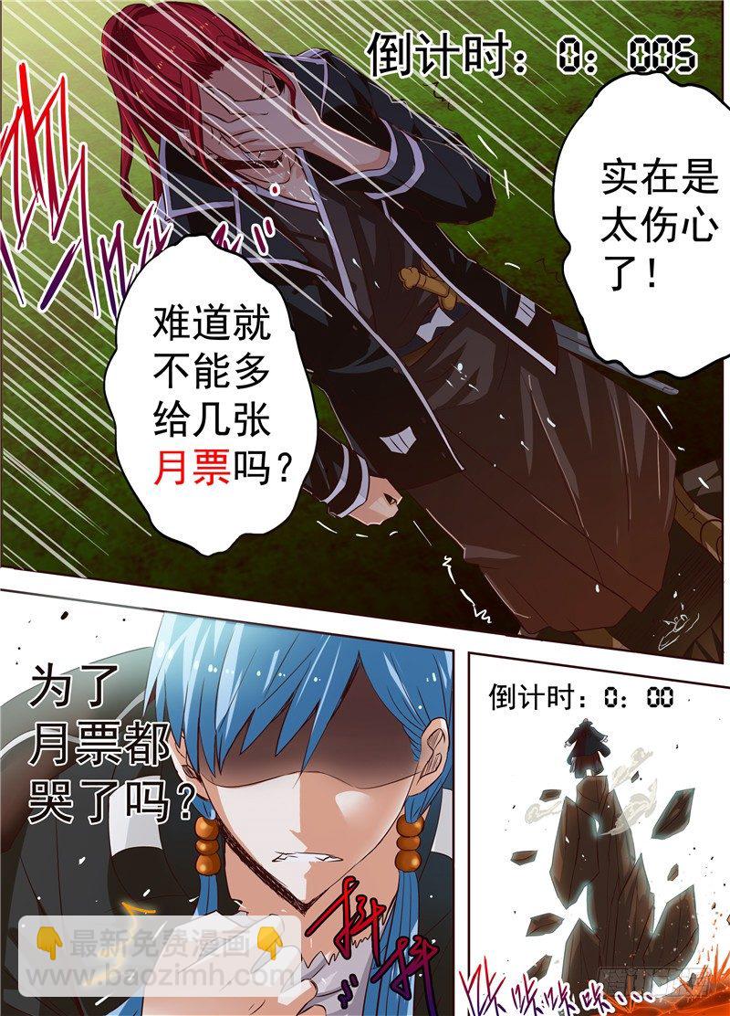 《演平乱志》三十三回黑暗艺术家 上 第13页