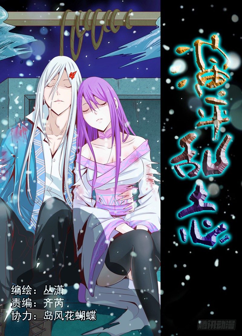 《演平乱志》三十三回黑暗艺术家 上 第1页