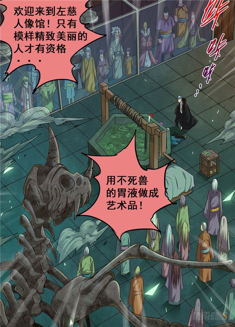 《演平乱志》三十三回黑暗艺术家 上 第6页