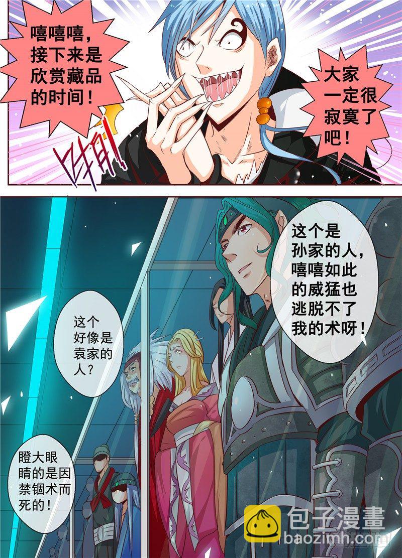 《演平乱志》三十三回黑暗艺术家 上 第7页