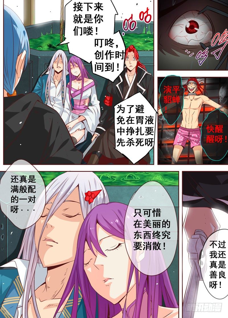 《演平乱志》三十三回黑暗艺术家 上 第8页