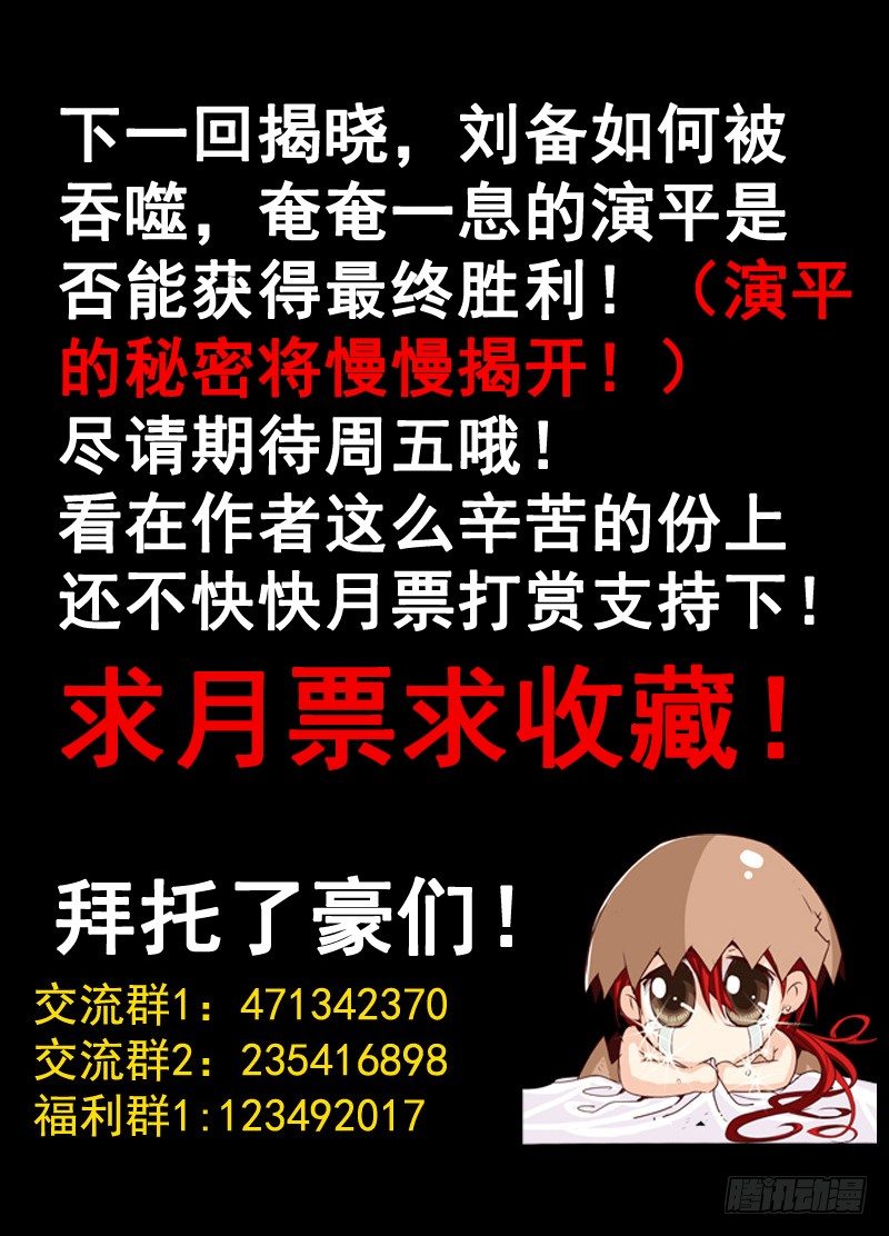 《演平乱志》三十二回 重生 上 第10页