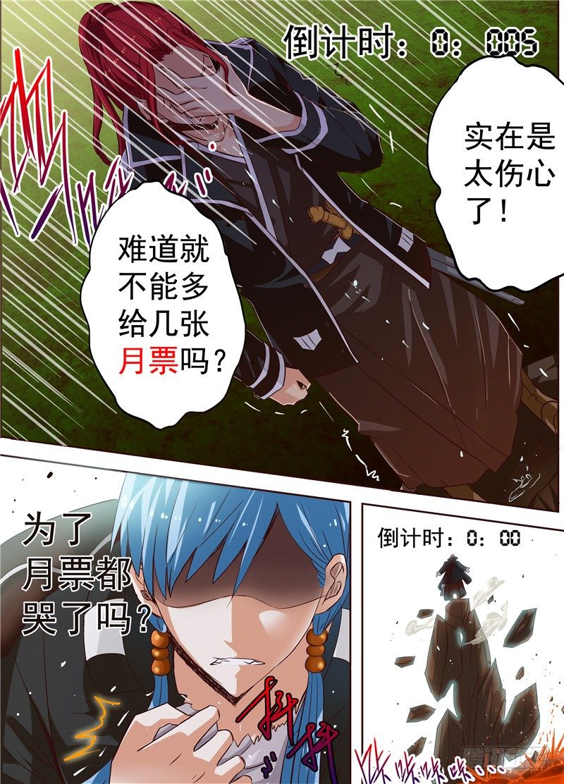 《演平乱志》三十二回 重生 上 第11页