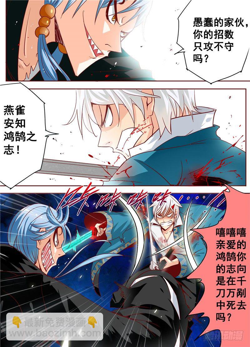 《演平乱志》三十二回 重生 上 第2页