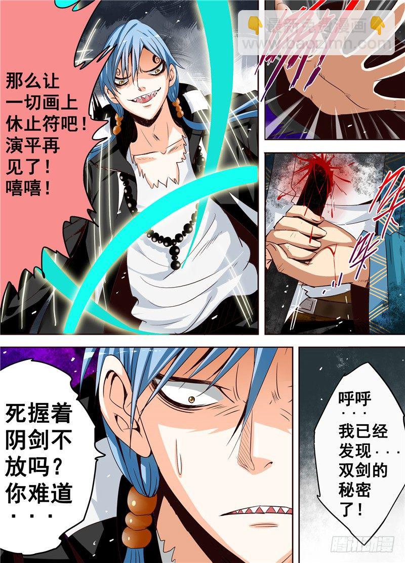 《演平乱志》三十二回 重生 上 第3页
