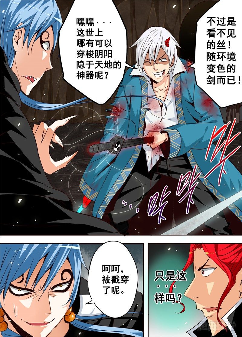 《演平乱志》三十二回 重生 上 第4页
