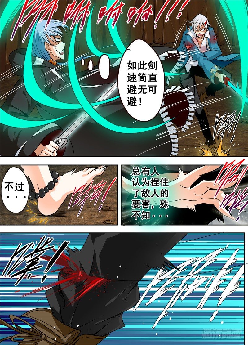 《演平乱志》三十二回 重生 上 第6页