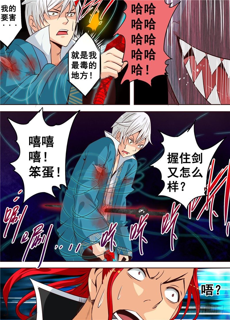《演平乱志》三十二回 重生 上 第7页