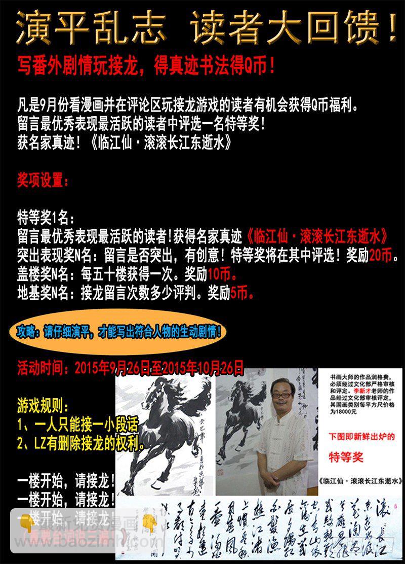 《演平乱志》三十二回 重生 下 第13页