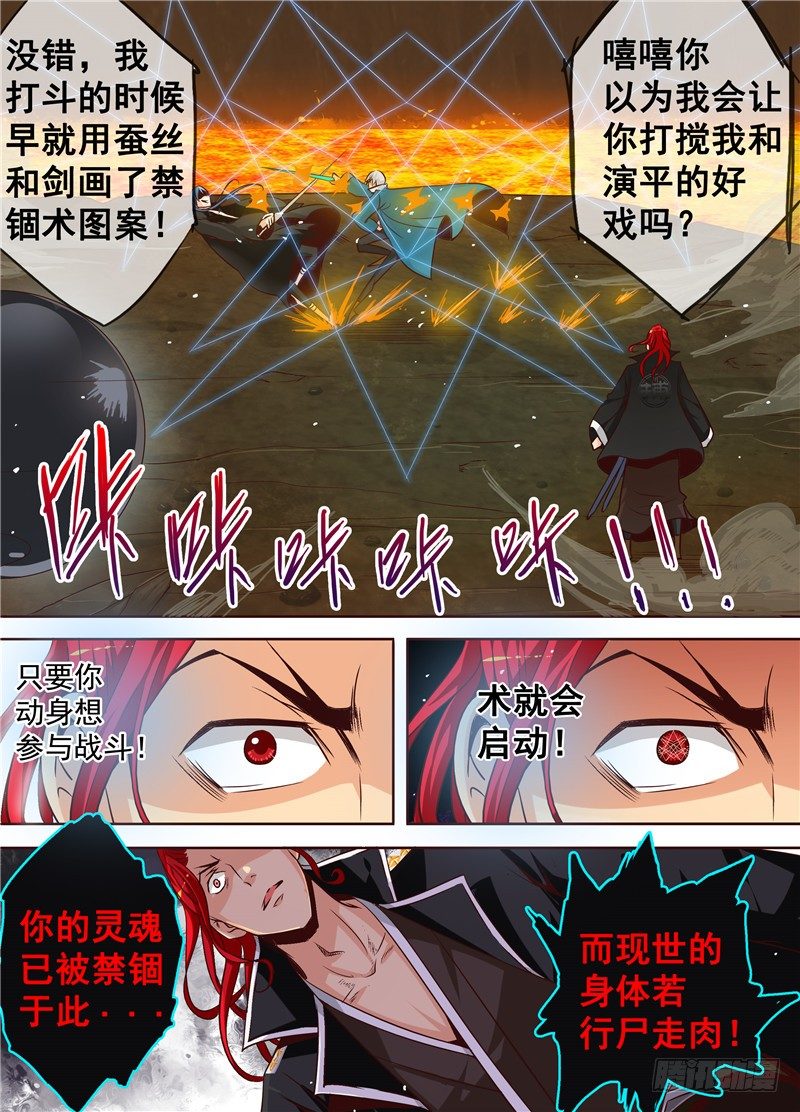 《演平乱志》三十二回 重生 下 第2页