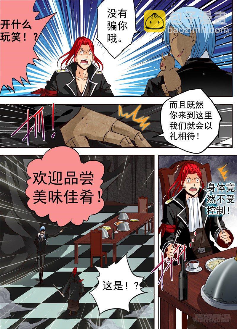 《演平乱志》三十二回 重生 下 第3页