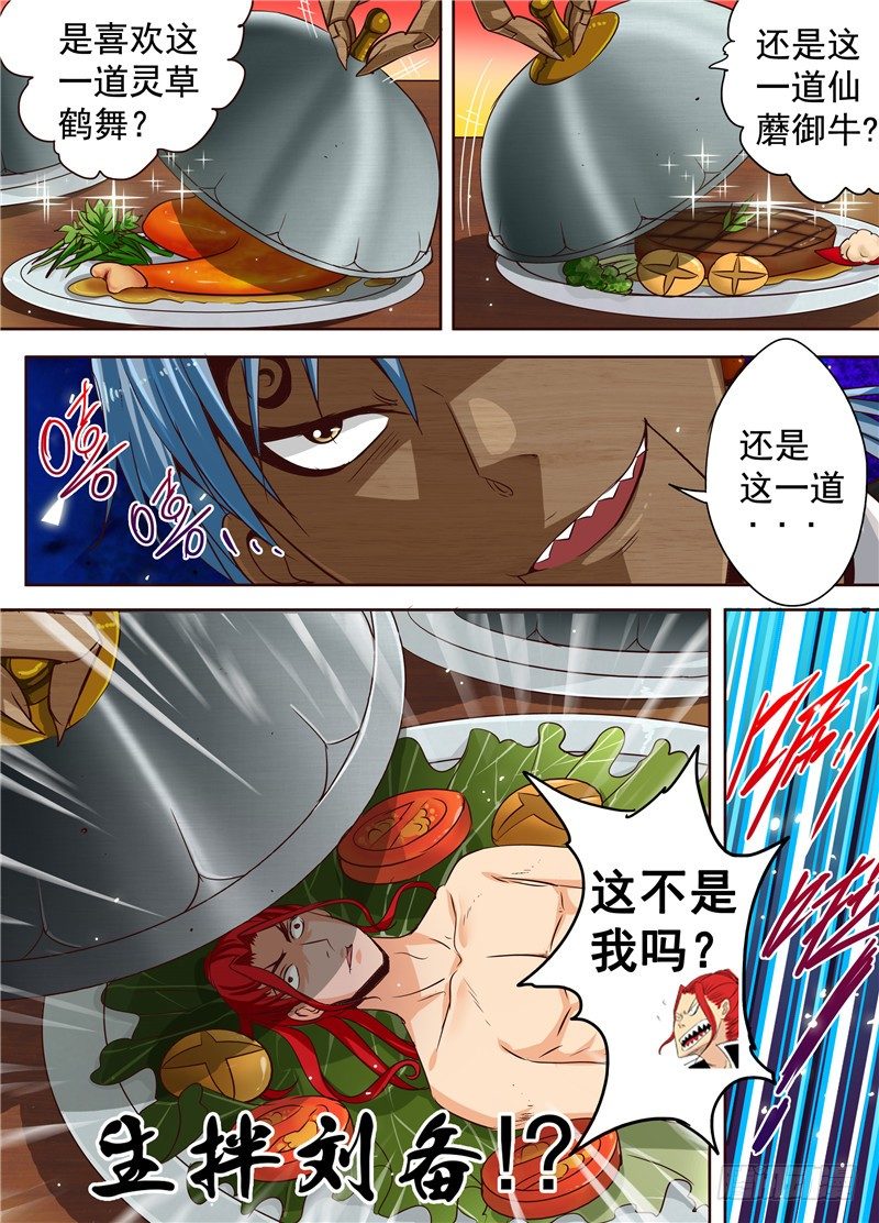 《演平乱志》三十二回 重生 下 第4页