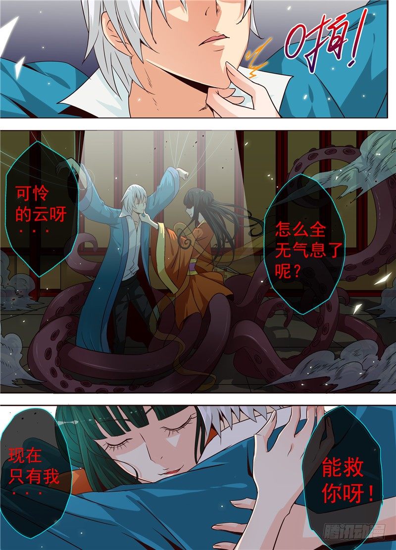 《演平乱志》三十二回 重生 下 第6页