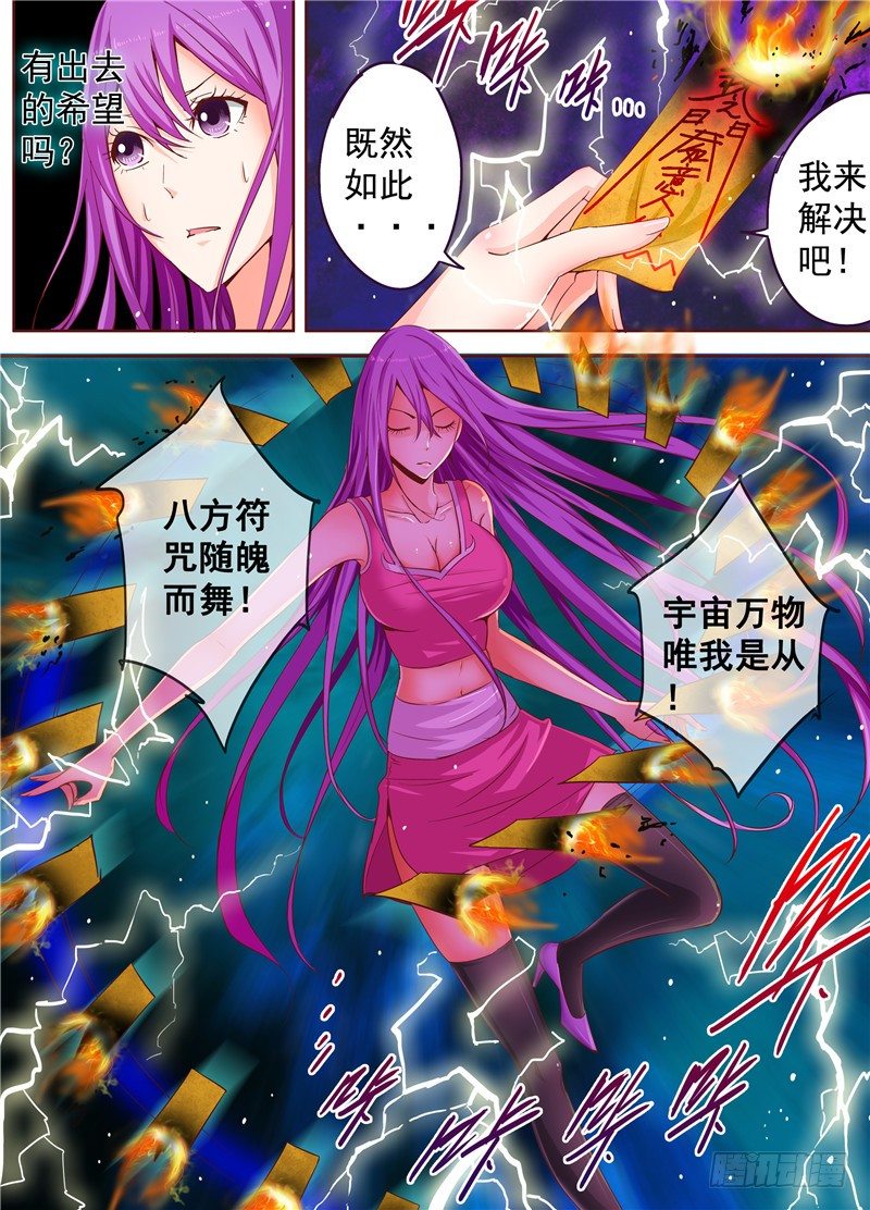 《演平乱志》三十五回 无尽杀戮 下 第10页