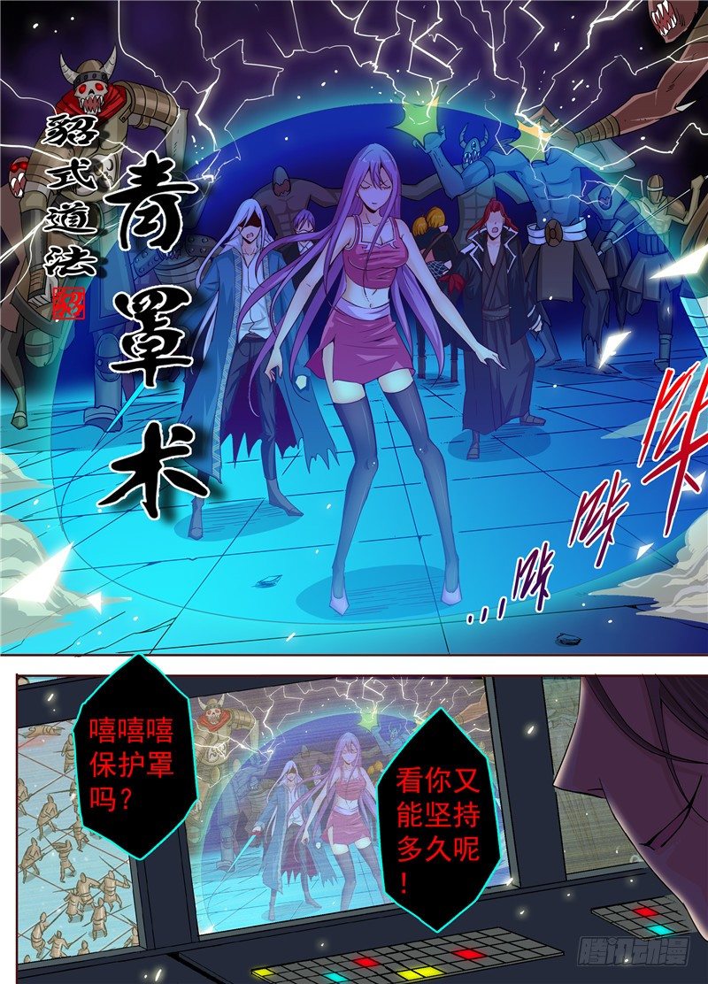 《演平乱志》三十五回 无尽杀戮 下 第11页