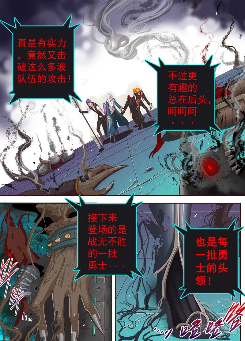 《演平乱志》三十五回 无尽杀戮 下 第1页