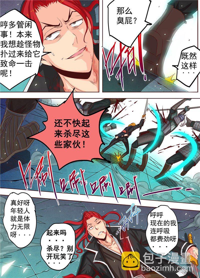 《演平乱志》三十五回 无尽杀戮 下 第5页