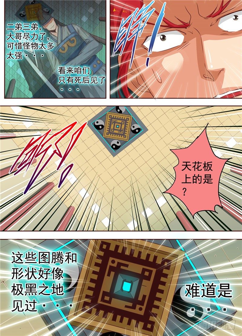 《演平乱志》三十五回 无尽杀戮 下 第6页