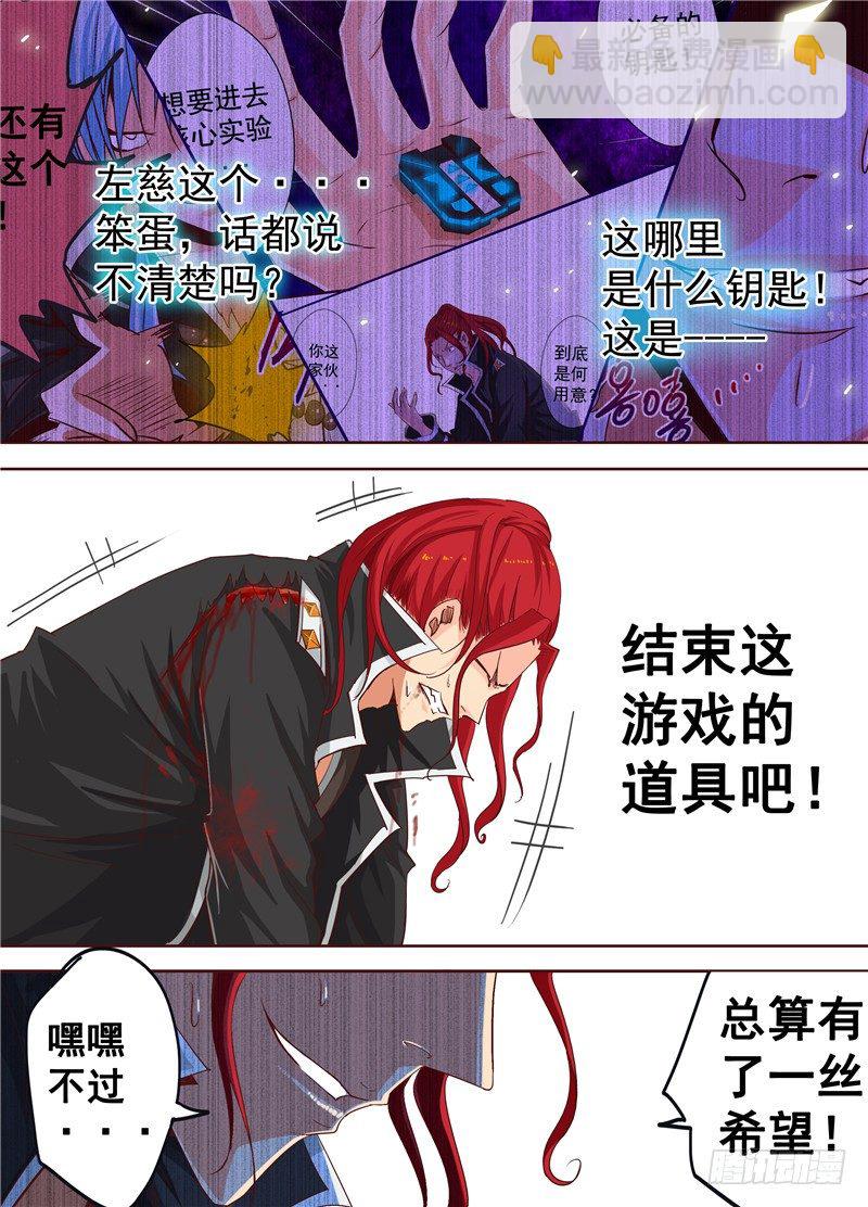 《演平乱志》三十五回 无尽杀戮 下 第7页